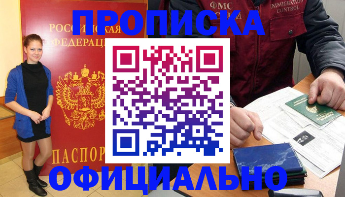 прописка 2025 в Октябрьске